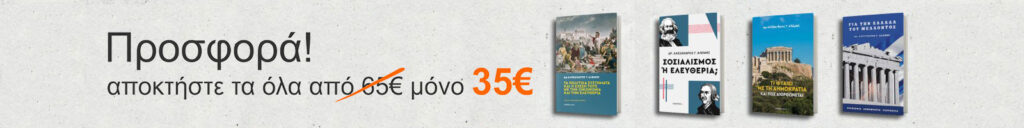 Προσφορά αποκτήστε τα όλα από 65€ μόνο 35 €